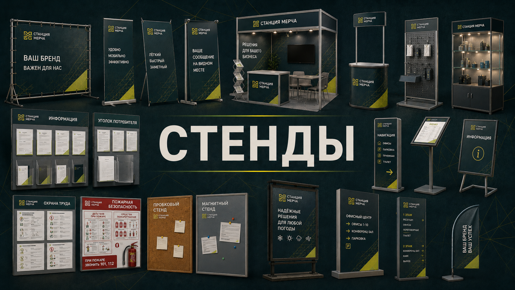Стенды